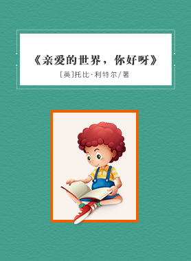 亲爱的世界.jpg